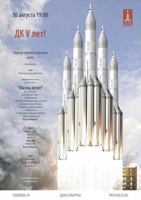 Рязанскому «Дому культуры» исполнилось пять лет